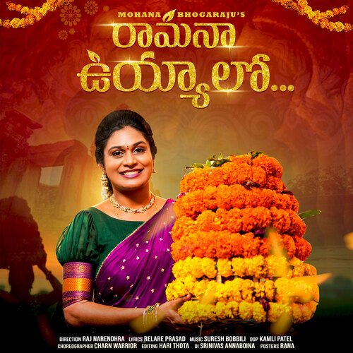 Ramanaa Uyyalo Jadala Ramesh MP3 Download
