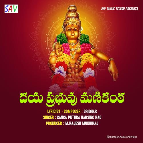 Daya Prabhuvu Manikanta Ganga Puthra Narsing Rao MP3 Download