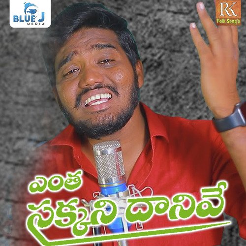 Entha Sakkani Danive Nakka Srikanth MP3 Download