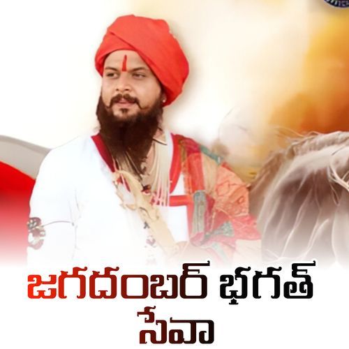 Jagadambara Bhagatha Sevaa Ajay Warrier MP3 Download