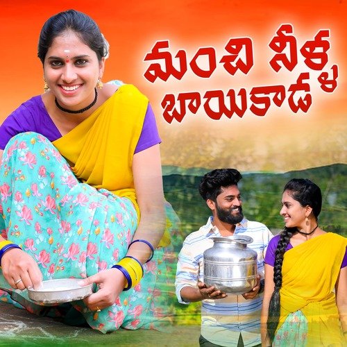 MANCHI NEELA BAIKADA Boddu Dilip MP3 Download