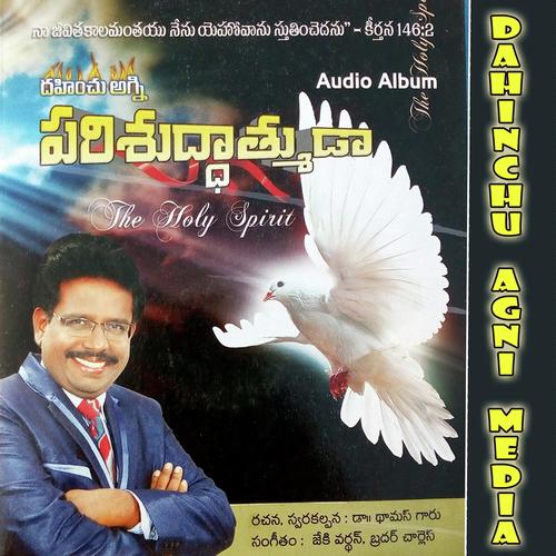 Mana Devudu Ramya Behara MP3 Download