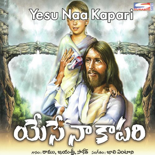 Yesu Naa Kapari Ramu MP3 Download