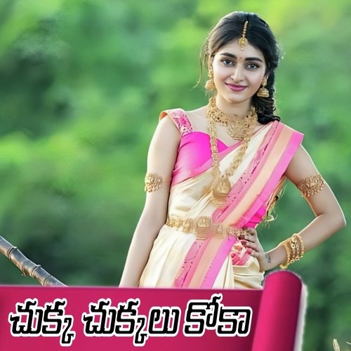 Chukka chukkalu Koka K.J. Yesudas MP3 Download