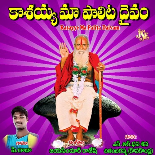 Kasayye Ma Palita Daivam Lalitha Prem Chowdary MP3 Download