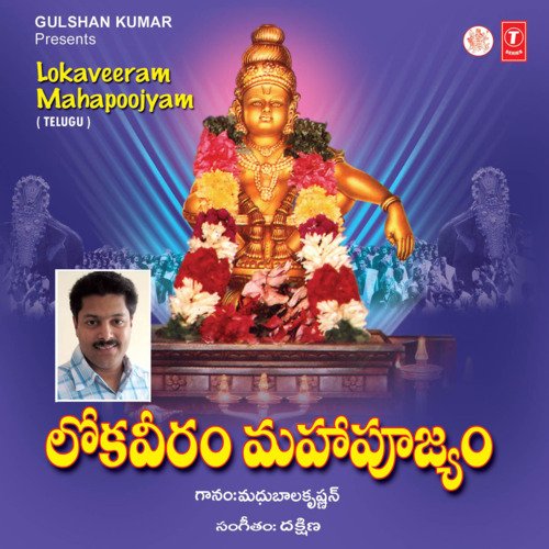 Lokaveeram Mahapoojyam S.P. Balasubrahmanyam MP3 Download