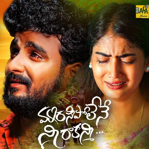 Marisipolene Pilla Ni Rakani Hanumanth Yadav MP3 Download