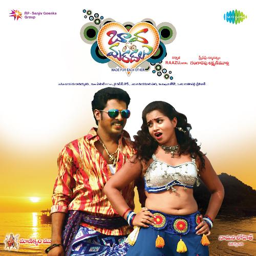 Bava Bava Ataadukova Geetha Madhuri MP3 Download