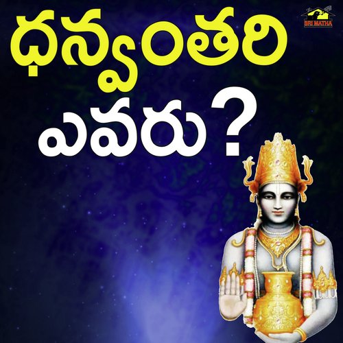 Danvanthari Evaru TADALA SRINIVAS MP3 Download