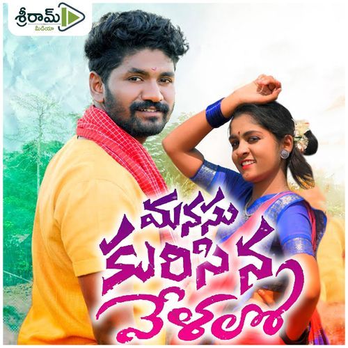 Manasu Kurisina Velalo Suman Badanakal MP3 Download