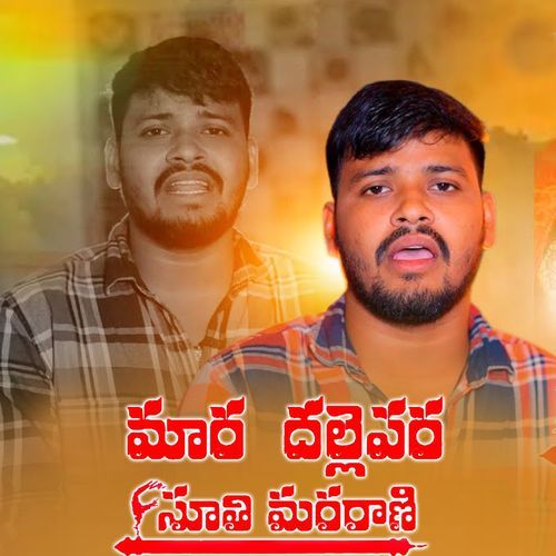 Mara Dhalepara Suthi Mara Rani Balakrishna Badthya MP3 Download