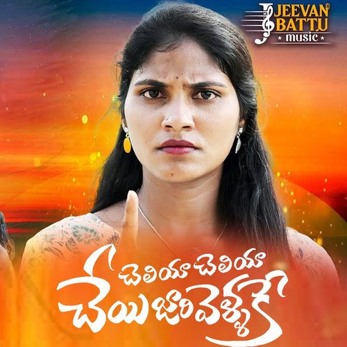 Cheliya Cheliya Cheyijaari Vellake Aravind Rama MP3 Download