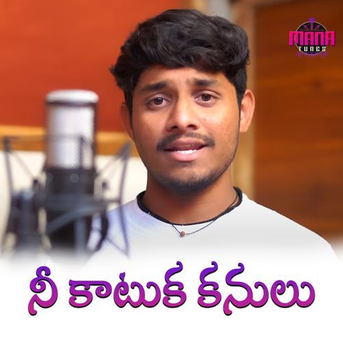 Nee Katuka Kanulu Priyesh Mothukuri MP3 Download