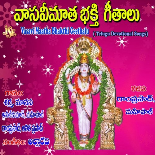 Vasavi Matha Bhakthi Geethalu Amulavada Mahipal MP3 Download