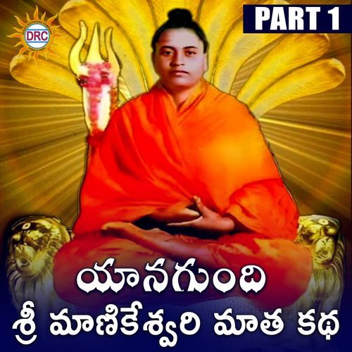 Yanagundi Shri Manikeshwari Matha katha, Pt. 1 Rachita MP3 Download