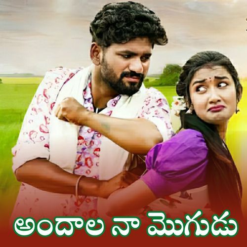 ANDALA NAA MOGUDU Dilip Devgan MP3 Download