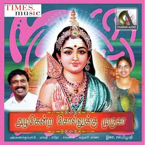S. Saravanan Songs MP3 Download