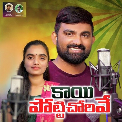 Kai Potti Choriye DHANAVATH SHIVA NAYAK MP3 Download