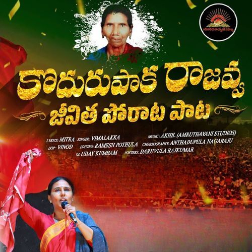 Kodurupaka Rajavva jeevitha Porata Pata Mitra MP3 Download