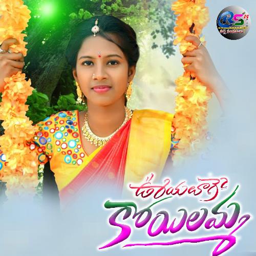Koyilamma Sid Sriram MP3 Download