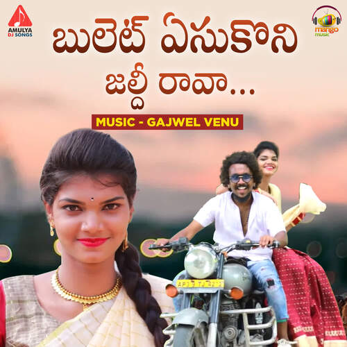 Sukkala Sukkala Seera Katti Tejaswini MP3 Download