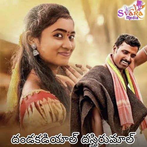 Dandakadiyal Dastirumal Shankar Babu MP3 Download