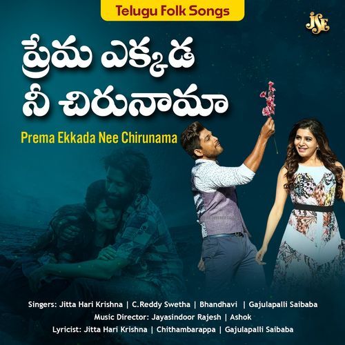 Prema Ekkada Nee Chirunama Bhandhavi MP3 Download