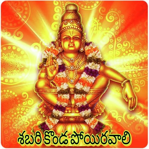 Shabari Konda Poiravali Gangaputra Narsingh MP3 Download