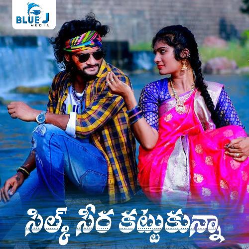 Silk Seera Kattukunna Varam MP3 Download