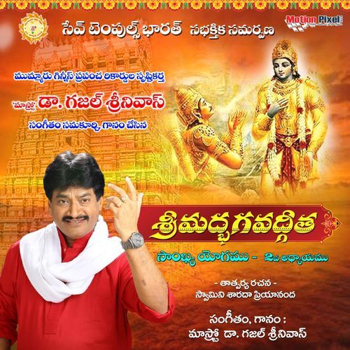 Srimad Bhagavad Gita (Sankhya Yoga), Chapter 2 Ghazal Srinivas MP3 Download