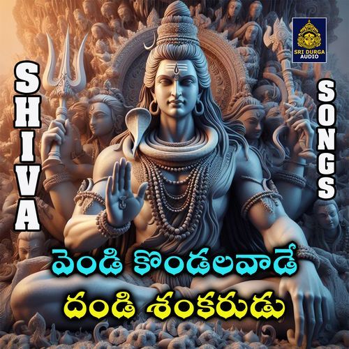 Vendi kondalavade dandi shankarudu Garjjana MP3 Download