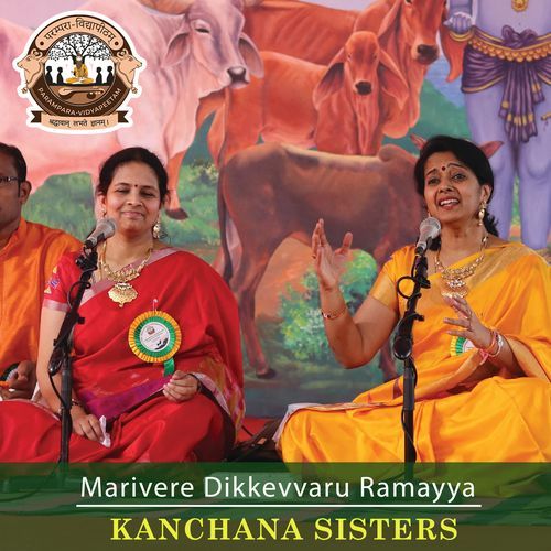 Marivere Dikkevvaru Ramayya Parampara Vidyapeetam MP3 Download
