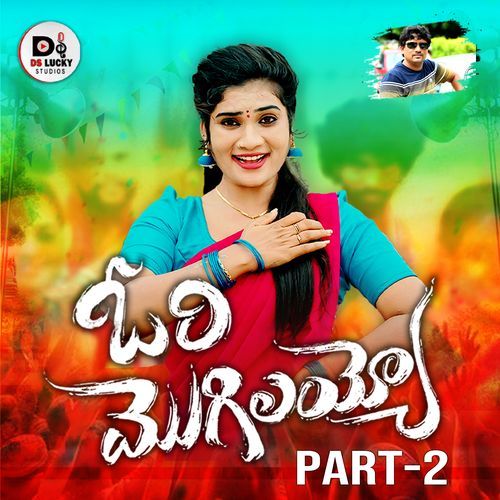 ORI MOGILAYYO (Part 2) Kumar Sanu MP3 Download