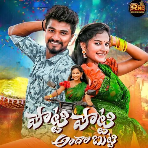 POTTI POTTI ANDALA BUTTI Sahithi Chaganti MP3 Download