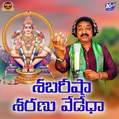 Shabareesha Sharanu Akhilesh Gogu MP3 Download