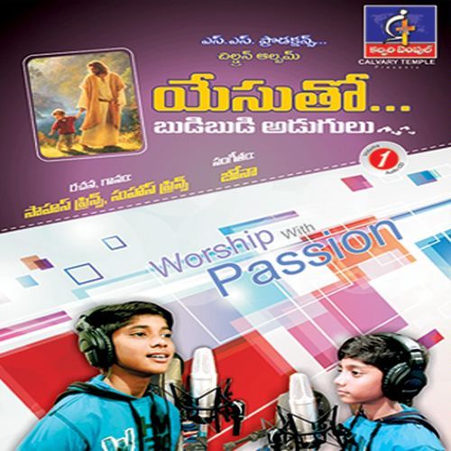 Yesu Lo Anandham Suhaas MP3 Download