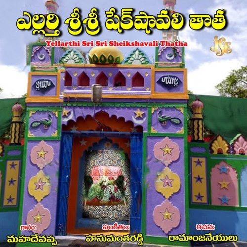 Yallarthi Sri Sri Shaikshavali Thatha Mahadevappa MP3 Download