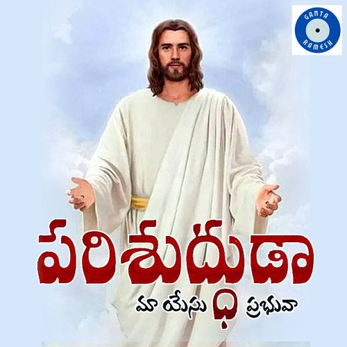 Parishudduda Maa Yesu Prabhuva Lalitha Sagari MP3 Download