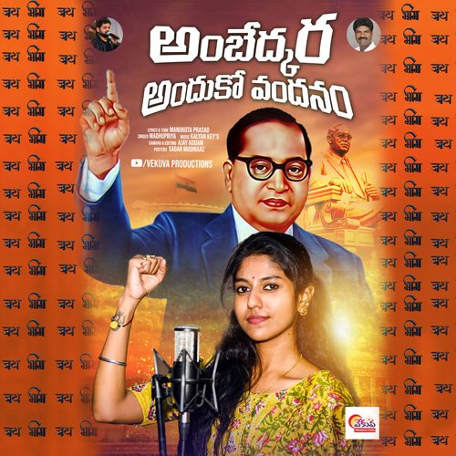 ambedkara anduko vandanamayya Madhu Priya MP3 Download