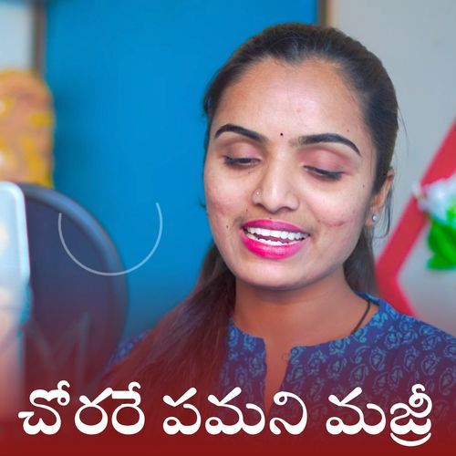 CHORARE PAMANI MAJARI Aravind Aru MP3 Download