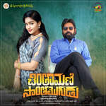 Chinthamani Sonthamogudu Album Download