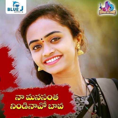 Naa Manasantha Nindinavo Bava Sid Sriram MP3 Download