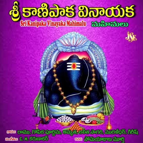 Sri Kanipaka Vinayaka Mahimalu Gopika Poornima MP3 Download