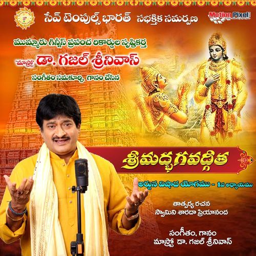Srimad Bhagavad Gita (Arjuna Vishadha Yoga), Chapter 1 Ghazal Srinivas MP3 Download