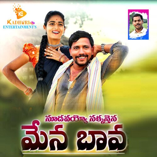 Sudavayyo Sakkanaina Mena Bhava Premalatha Mudiraj MP3 Download