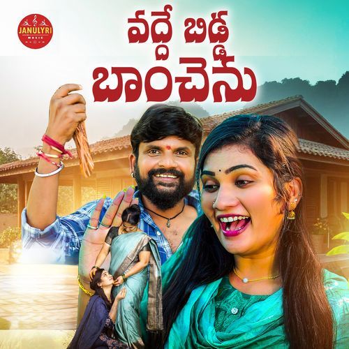 VADDE BIDDA BANCHENU Mamatha Ramesh MP3 Download