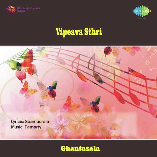 Kanu Vindu Ghantasala MP3 Download