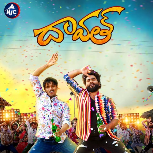 Daawat Song Rahul Sipligunj MP3 Download