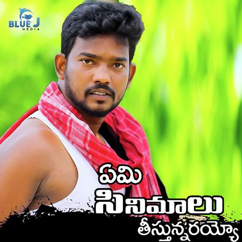 Emi Cinemalu Thisthunarayo Anuradha MP3 Download