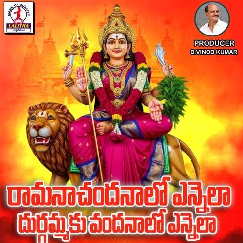 Ramana Chandanalo Vennela Jupaka Shiva MP3 Download